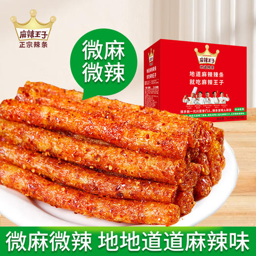 麻辣王子正宗辣条微麻微辣550g 100019518400 商品图1