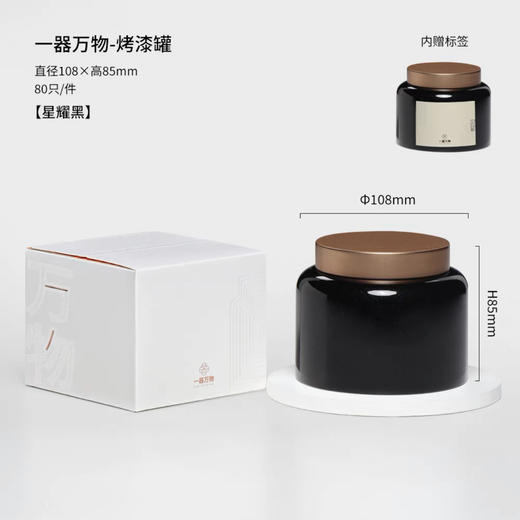 SD265 一器万物 套装【星耀黑·烤漆罐】26一套/一件40套 商品图1