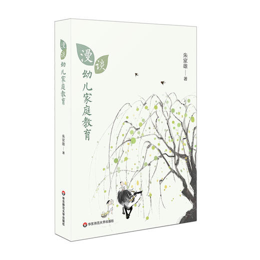 【朱家雄教授育儿系列书籍】幼儿识字与早期阅读 我的幼儿教育故事 漫谈幼儿家庭教育 趣说幼童 俗话幼儿园课程  YT 商品图4