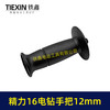 【货号05726】加厚型精力坦克雷亚16电钻手把飞机钻手柄搅拌器辅助把手12MM 商品缩略图1