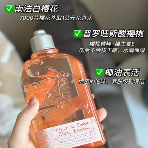 【限定礼盒】L'occitane 欧舒丹樱花闪亮润肤身体乳沐浴露套装 沐浴露250ml+身体乳250ml润肤露保湿滋润 商品图5