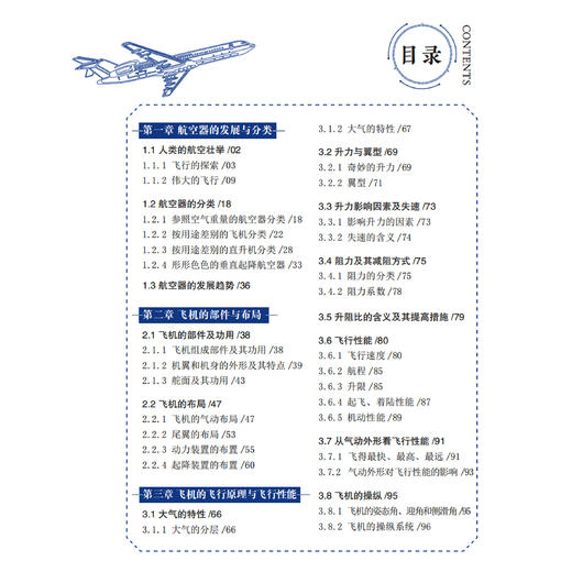 《认识航空：典藏版》(第二版) 商品图3