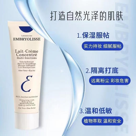 【限时折扣】EMBRYOLISSE法国大宝75ml 商品图1