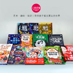 打开阅读钥匙的全套典藏图书-开启孩子感知历史地理科学美的启蒙，上尚印象童书（全10套）