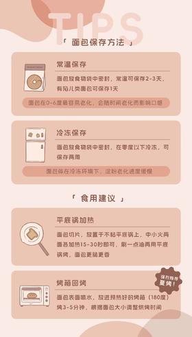 面包保存与食用建议