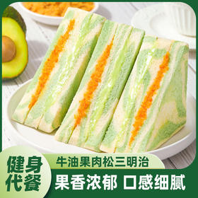 三明治0蔗糖肉松牛油果双料夹心面包约 68g无边吐司健康早餐网红款1个