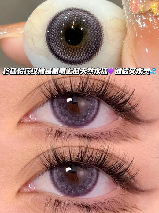 Berry 星光浆果葡萄紫「含硅水凝胶」半年抛型 商品图0