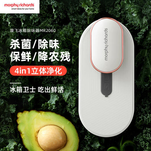 摩飞冰箱除味器臭氧杀菌除臭舌尖卫士空气净化除菌去味神器 商品图0