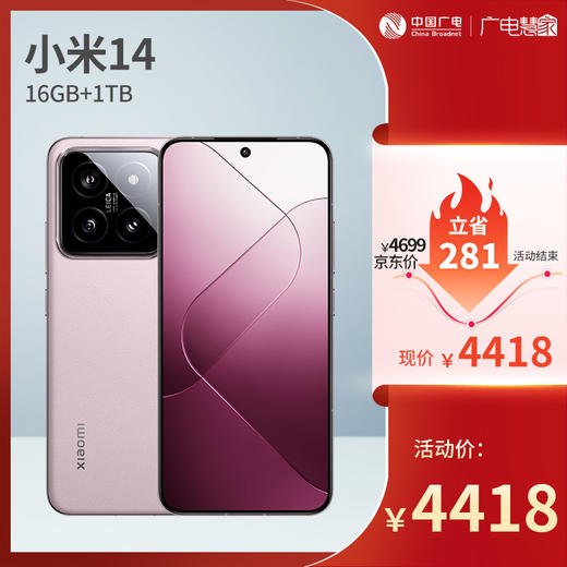 【广电好物】小米14 12GB+256GB/16GB+512GB/16GB+1TB（白粉黑绿） 商品图2