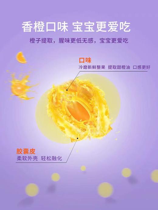 童之梦 藻油DHA小金珠180粒  腥味更低口感更好/香橙口味宝宝更爱吃/每2粒含有藻油DHA100mg 商品图5