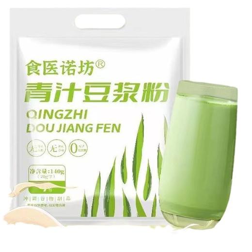 【青汁豆浆粉！下单赠送冲调好搭档（胖胖杯） 】自然清香拒绝添加，青汁与豆浆融合，营养新体验，黄豆粉健身代餐青汁冲饮L 商品图4
