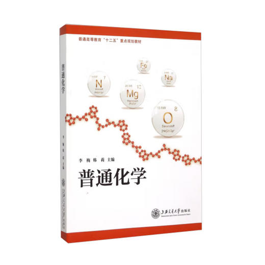 普通化学 商品图0
