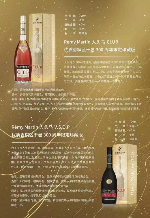 【有税版】人头马VSOP 礼盒300周年 700ml 限量 原装进口 商品图1
