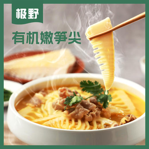 有机嫩笋尖200g/袋*3袋 商品图4