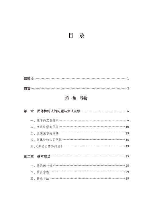 劳动团体协约法——法中的社会自决理念(社会法名著译丛) 商品图1