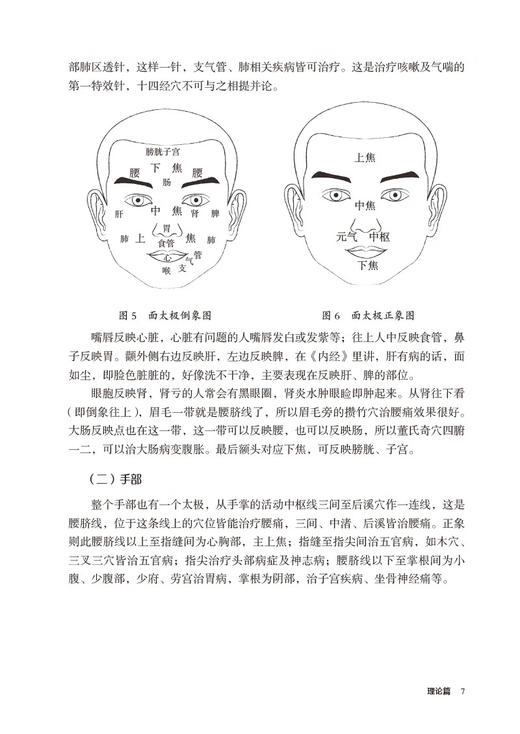 杨维杰常见病特效一针疗法 杨维杰编著 临床常见病单穴针刺治疗及取穴经验总结 中医临床针灸学 中国医药科技出版社9787521445862 商品图4