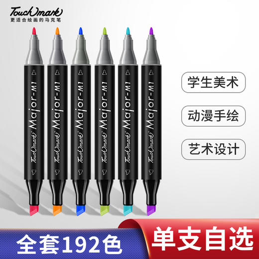 Major-M1油性马克笔单只自选 商品图0