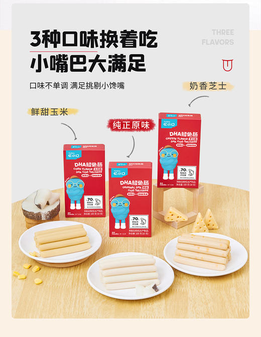 【199元任选4组】英氏忆小口鳕鱼肠组合 真鳕鱼含量>70% 商品图5