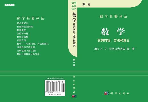 【官方】数学/它的内容、方法和意义（第一卷） 商品图2