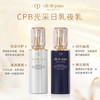 【限定礼盒】CPB/肌肤之钥钻光水乳三件套 滋润精华水170ml+钻光日乳125ml+钻光夜乳125ml+赠送礼袋 商品缩略图2