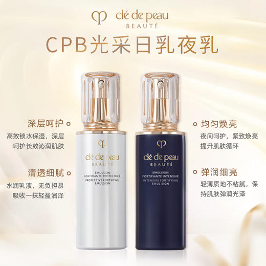 【限定礼盒】CPB/肌肤之钥钻光水乳三件套 滋润精华水170ml+钻光日乳125ml+钻光夜乳125ml+赠送礼袋 商品图2