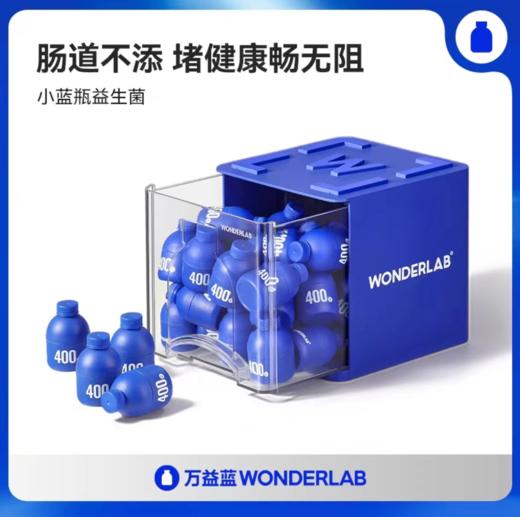 万益蓝WonderLab小蓝瓶即食益生菌30瓶肠胃冻干粉 2件装 商品图0
