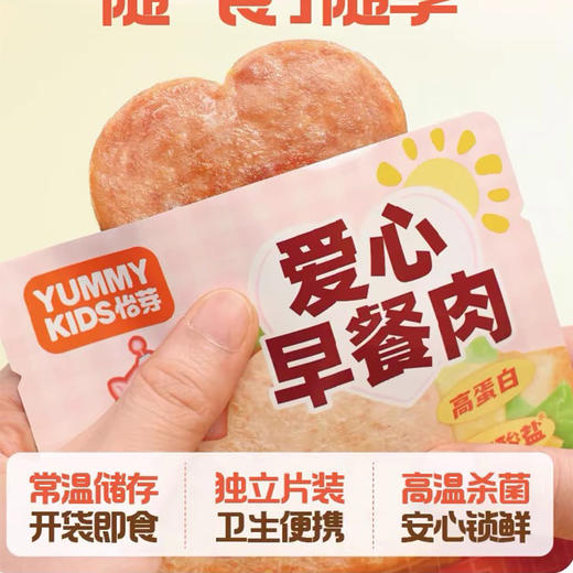 怡芽爱心早餐肉宝宝营养早餐2盒装 商品图1