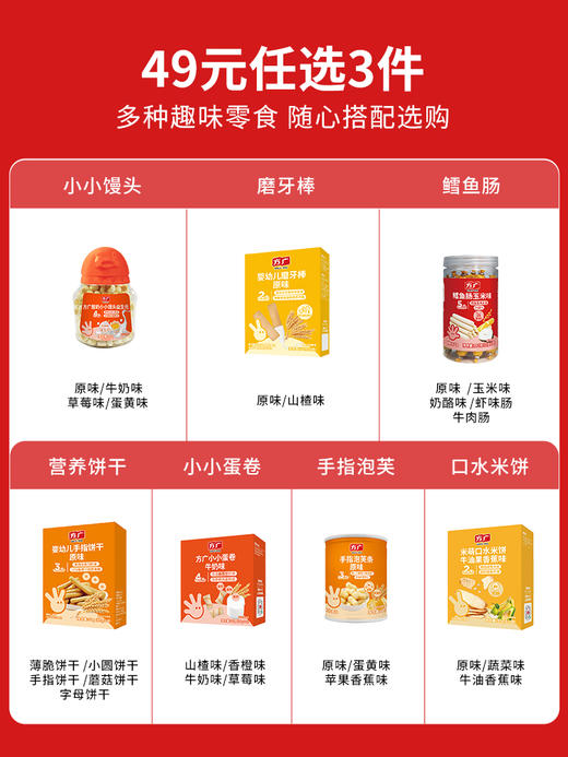 方广婴幼儿辅食原味磨牙棒山楂味/FAG-949165/FAG-949172 商品图1