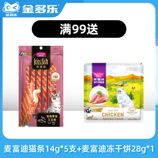 【赠品链接，单拍不发货】麦富迪单笔实付满99赠品 商品图0