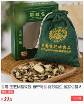 浙江中医院同款驱蚊包，你周围10m²蚊子不敢靠近，长效驱蚊达2～3个月！