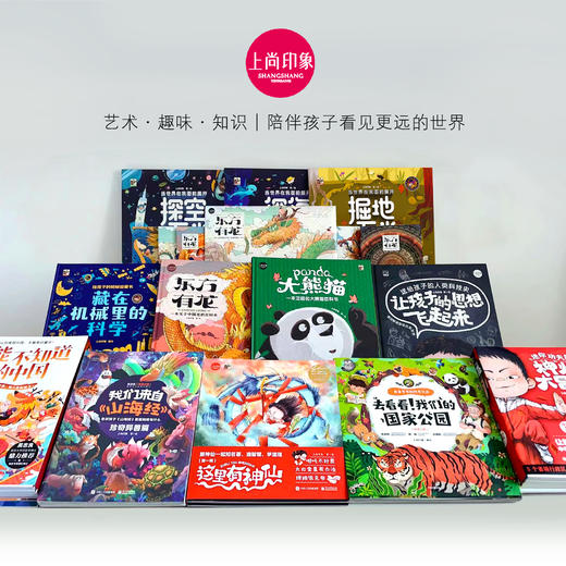 打开阅读钥匙的全套典藏图书-开启孩子感知历史地理科学美的启蒙，上尚印象童书（全10套） 商品图1
