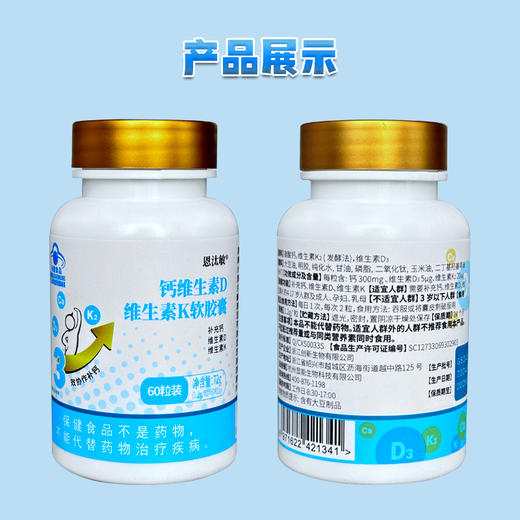 【近效期5折特价】恩汰敏钙维生素D维生素K软胶囊 60片/盒 商品图3