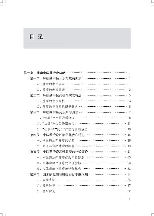 中医肿瘤临证辑要 名中医张小玲肿瘤治验 凌仕良主编 张小玲中医肿瘤临床工作临床经验学术观点 上海科学技术出版社9787547866764 商品图2