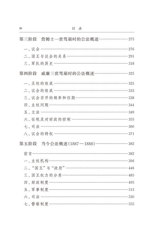 英格兰宪政史 商品图2