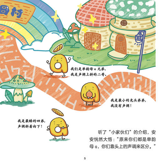 《勇闯拼音镇》（全6册） 商品图6