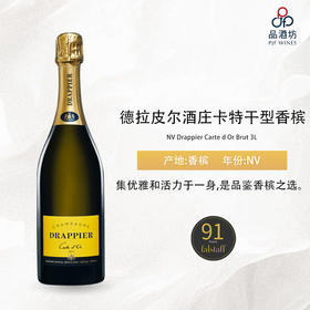 NV Drappier Carte d Or Brut 3L 德拉皮尔酒庄卡特干型香槟