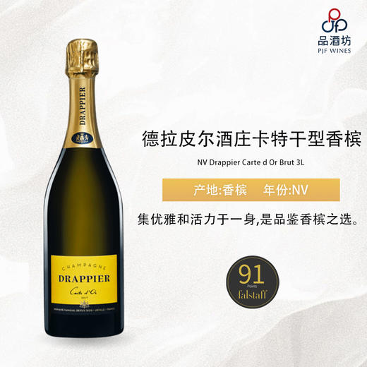 NV Drappier Carte d Or Brut 3L 德拉皮尔酒庄卡特干型香槟 商品图0