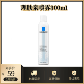 【理肤泉喷雾300ml  补水保湿 滋润舒缓 修护屏障】 温泉水大喷爽肤水