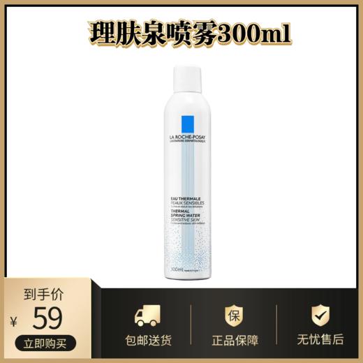 【理肤泉喷雾300ml  补水保湿 滋润舒缓 修护屏障】 温泉水大喷爽肤水 商品图0