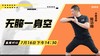 7月16日 无胯一身空 商品缩略图0