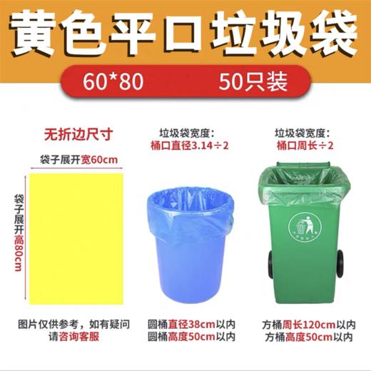黄色垃圾袋 塑料袋 平口宽60*长80CM 50个 垃圾分类平口黄色塑料胶袋清洁袋垃圾桶 商品图0