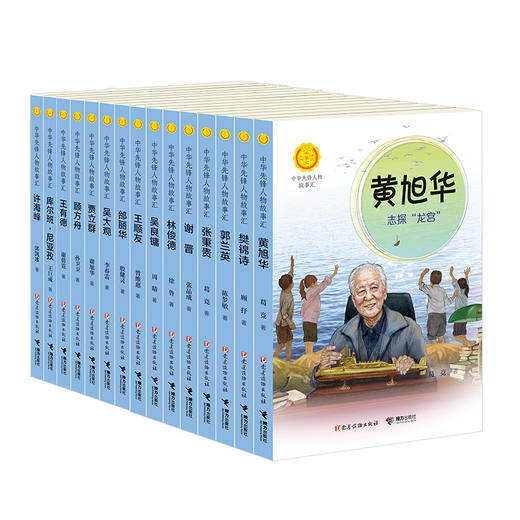 中华人物先锋故事汇 精选任选 商品图4