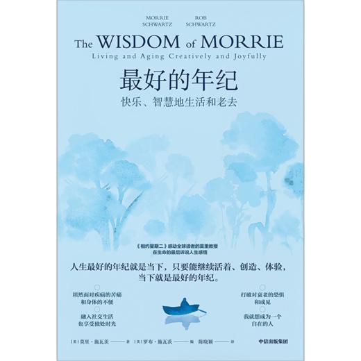 中信出版 | 最好的年纪 快乐、智慧地生活和老去 商品图2