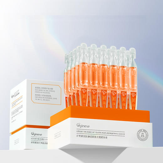 欧橘Orginese 虾青素美白次抛精华液 1.5ml*30支/盒 商品图4