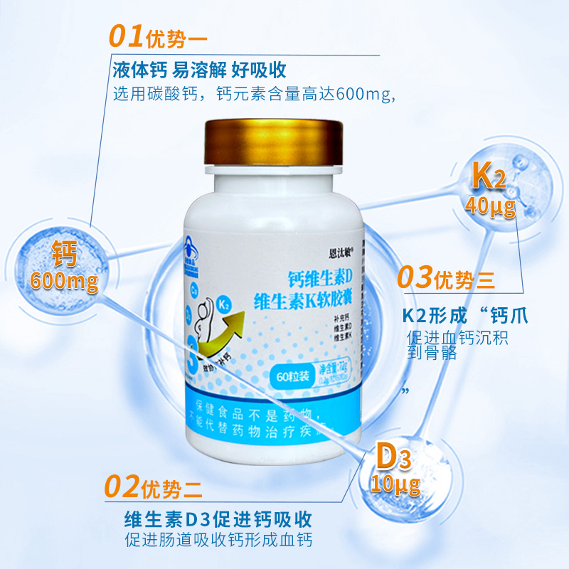 【近效期5折特价】恩汰敏钙维生素D维生素K软胶囊 60片/盒
