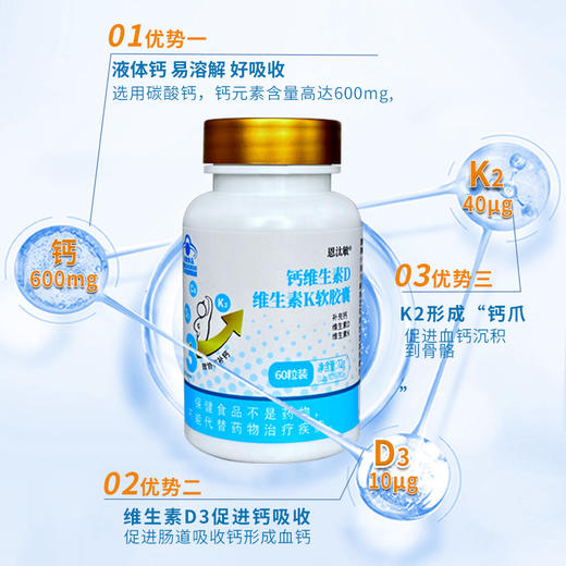【近效期5折特价】恩汰敏钙维生素D维生素K软胶囊 60片/盒 商品图0