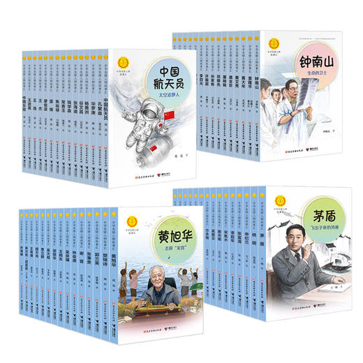 中华人物先锋故事汇 精选任选 商品图1