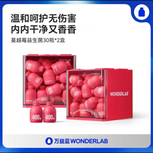 3*30粒/盒 万益蓝WonderLab蔓越莓女性益生菌冻干粉小粉瓶 3件装 赠送蔓越莓固体饮料10条/盒 三盒 商品图0