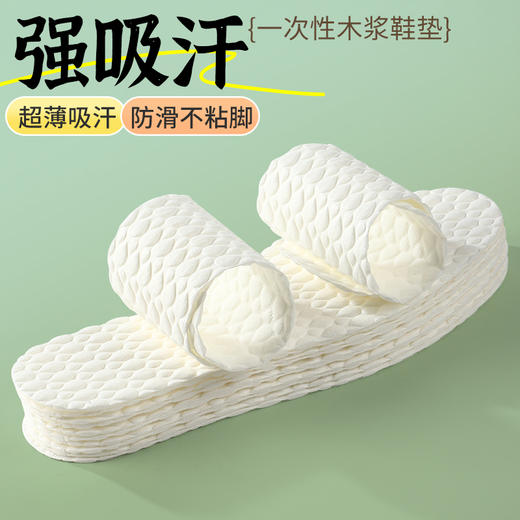 【超强吸汗】一次性木浆 高分子吸湿抗菌精油鞋垫 商品图0