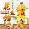 廉心  花生油压榨一级浓香2.5L/5L 商品缩略图0